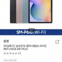 [타임특가] 삼성전자 갤럭시탭S6 라이트 WIFI 64GB SM-P610