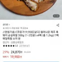 제주 삼다돈 흑돼지 순살족발 300g 4팩 (1.2kg)
