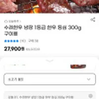 수려한우 냉장 1등급 한우 등심 300g (구이용)