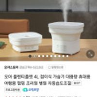 오아 접이식 가습기