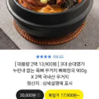 3대 순대명가 누린내없는 목뼈 우거지 뼈해장국 대용량 900g 2팩