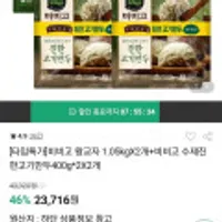 비비고 왕교자 1.05kg 2개 + 비비고 수제진한 고기만두 400g 4개