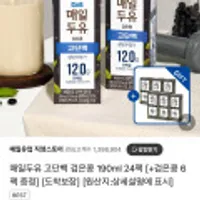 매일두유 고단백 검은콩 190ml 24팩+증정 6팩 외 아몬드브리즈 190ml 24팩 + 증정 6팩,동원샘물 2L 12병 생수2L,사미헌 