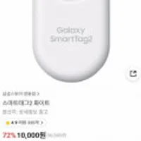 스마트태그2 화이트 계정당 1개 구매