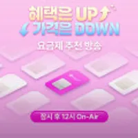 너겟 라이브 유심 무료, 네포 월 2만, 보조배터리, 무선충전 거치대 지급 