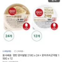 햇반 현미쌀밥 210G x 24개 + 현미귀리곤약밥 150G x 12개