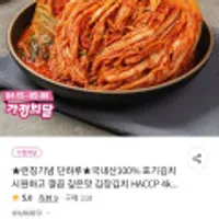 국내산100% 포기김치 청원 김장김치 4kg