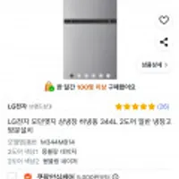 와우전용 LG전자 모던엣지 상냉장 하냉동 344L 2도어 일반 냉장고 방문설치 M344MB14