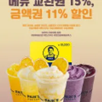 빽다방 1만원권 외 메뉴 교환권 15% 할인