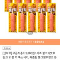 육즙팡 통그릴후랑크,톡소시지,불고기맛후랑크 등