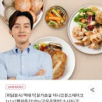 허닭 닭가슴살 미니오븐스테이크 1+1+1팩 외