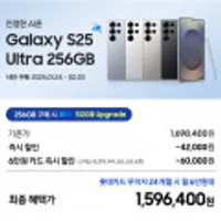 {사전판매} 갤럭시 S25울트라 자급제 256GB 구매시 512GB 업그레이드