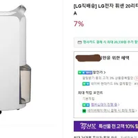 LG전자 휘센 20리터 제습기 DQ205PSVA