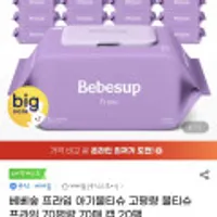 베베숲 고평량 물티슈 프라임 70평량 70매 캡 20팩