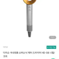 다이슨 슈퍼소닉 헤어 드라이어 HD-08 니켈/코퍼