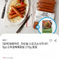 [임박]냉동마트_쟌슨빌 스모크소시지1810g+고추잡채볶음밥 270g 증정