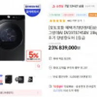 삼성전자 그랑데AI DV19T8745BV 19kg 건조기