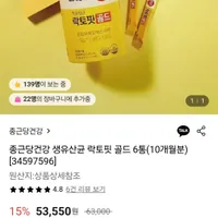 10개월분 종근당건강 생유산균 락토핏 골드 6통