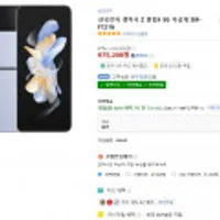 삼성전자 갤럭시 Z 플립4 5G 자급제 SM-F721N, 블루 - 삼성,국민,롯데카드만 (카드가 78만)