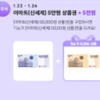 신세계이마트 5만원상품권+5천원상품권