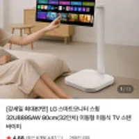 LG스마트모니터 스윙 32U889SAW