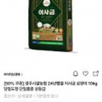 경주시쌀농협 24년햅쌀 이사금 삼광미(상등급)10kg