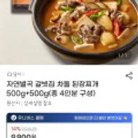 자연별곡 갈빗집 차돌 된장찌개 500g+500g(유클 )