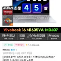 ASUS 비보북 16 M1605YA-MB607