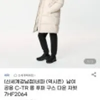 네파 역시즌 남여 공용 C-TR 롱 푸퍼 구스 다운 자켓 7HF2064