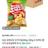 농심 포테토칩 (60g X 20개) 외 오뚜기 진라면,오동통면,열라면,스낵면,김치라면,짜슐랭,참깨라면 (멤버쉽다양)