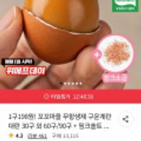 꼬꼬마을 무항생제 구운계란 대란 30구