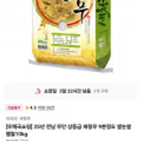 25년 전남 무안 상등급 새청무 9분정도 쌀눈쌀 햅쌀10kg