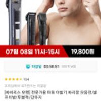 바비리스 포맨 이발기 바리깡 E751k