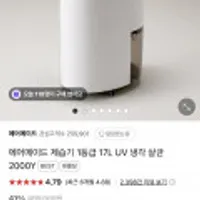 에어메이드 1등급 17L 제습기 UV 냉각 살균 대용량