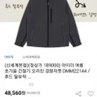 아이더 간절기 초가을 경량자켓