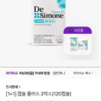 드시모네 캡슐플러스 2박스 + 프라임5포