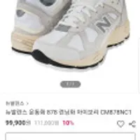 뉴발란스 운동화 878 런닝화 아이보리 CM878NC1