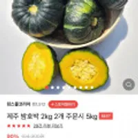 보우짱 미니 밤호박 단호박 제주 국산 특품2kg