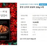 문경 오미자 닭갈비 2kg(500g 4팩)+엔젤생과일주스쿠폰 5천원