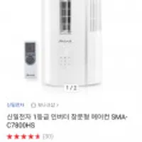 신일전자 1등급 인버터 창문형 에어컨 SMA-C7800HS