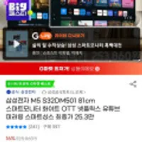 삼성전자 M5 S32DM501 81cm 스마트모니터