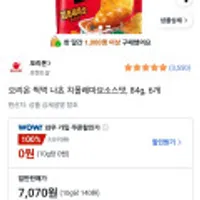오리온 찍먹 나쵸 치폴레마요소스맛, 84g, 6개