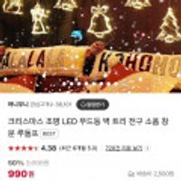 크리스마스 트리 조명 LED 무드등 + 사은품