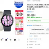삼성전자 갤럭시 워치6 블투 40mm사전예약 혜택추가
