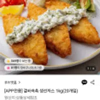 겉바속촉 생선까스 1kg