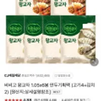 비비고 왕교자 1.05x6봉 만두기획팩 (고기4+김치2) 외 컵누들,삼다수,라인바싸 (멤버쉽다양)