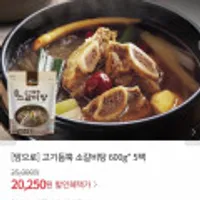 맘으로 소갈비탕 600g 5팩 외 다양