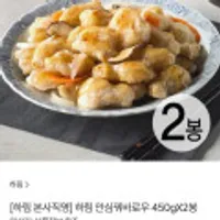 하림 안심꿔바로우 450g x 4봉