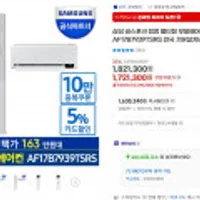 삼성 비스포크 청정 멀티형 무풍에어컨 AF17B7939TSRS 2등급