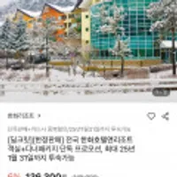 한화리조트 포천 산정호수 숙박 패키지 외 지역별 다양